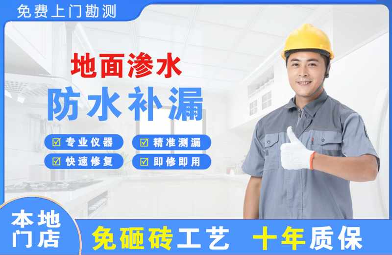 东阿地面渗水维修