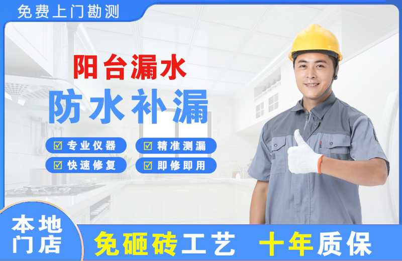 东阿阳台漏水维修